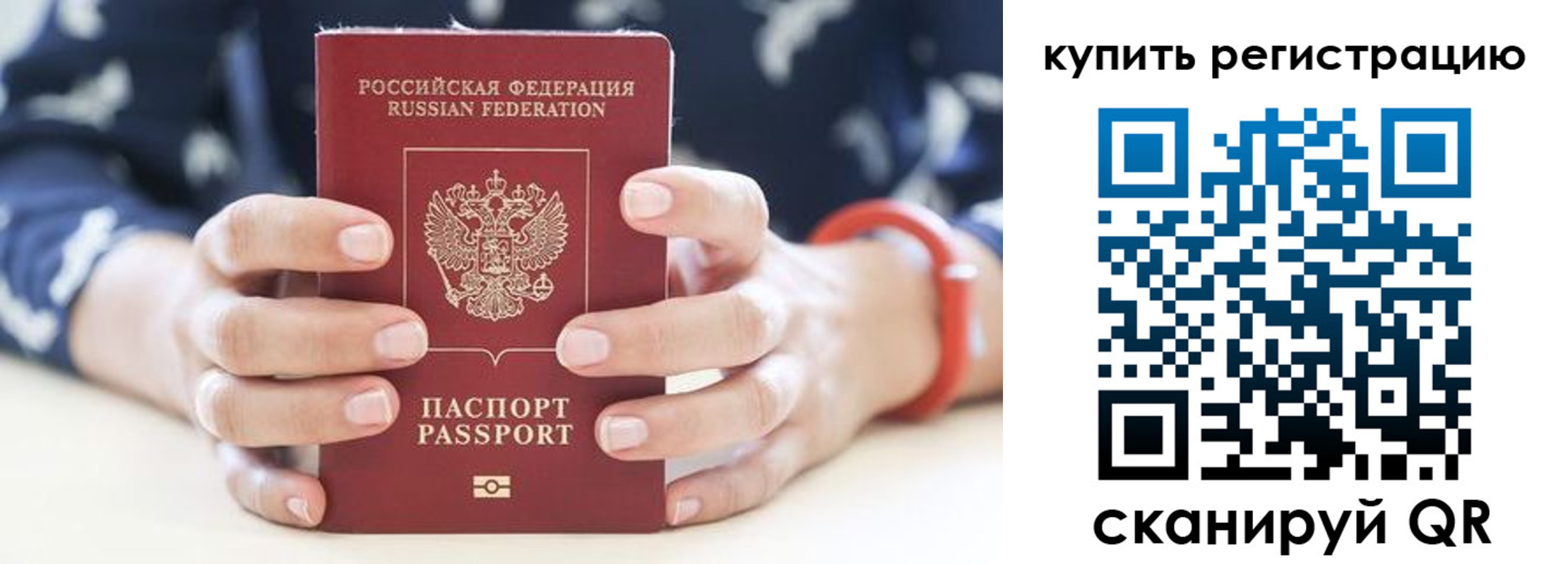 прописка регистрация в Дорогобуже