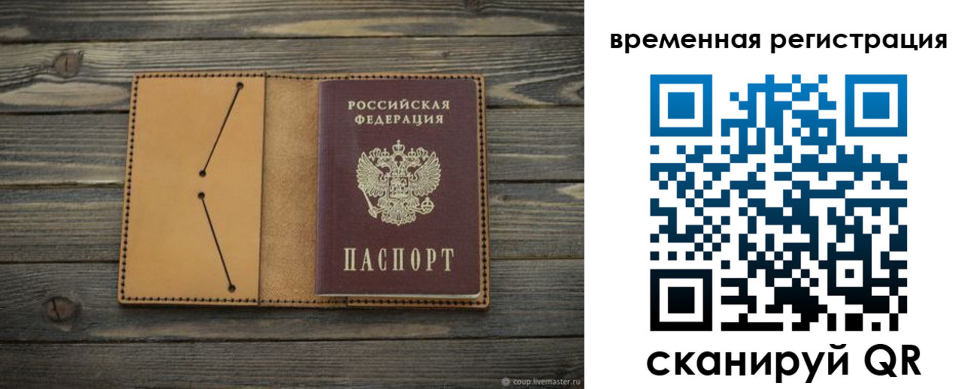 временная регистрация для школы в Дорогобуже