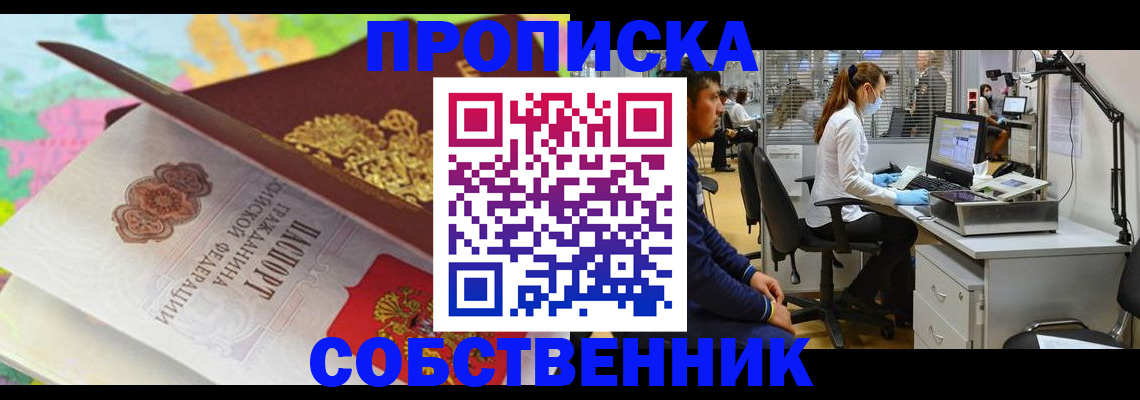 прописка в квартире в Дорогобуже
