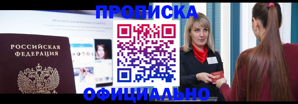временная регистрация для школы в Дорогобуже