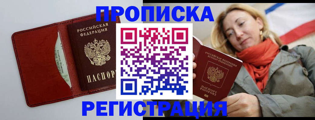 временная регистрация в квартире в Дорогобуже