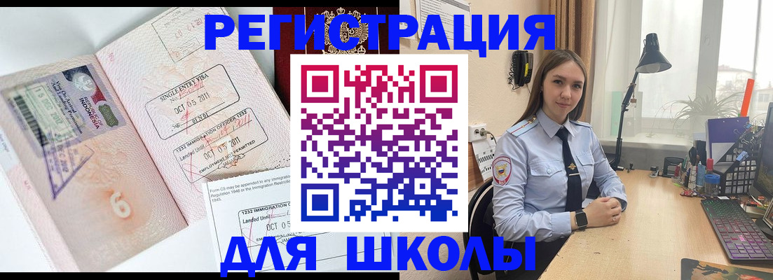 прописка для школы в Дорогобуже
