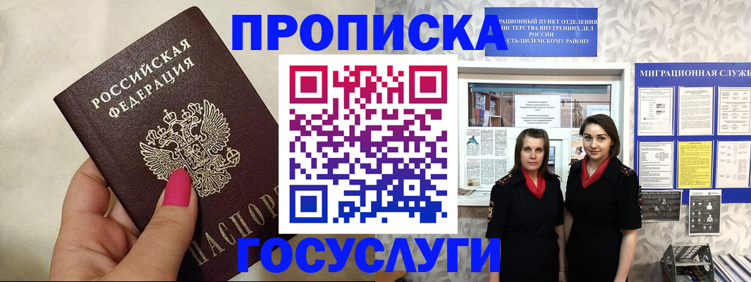 временная регистрация в квартире в Дорогобуже